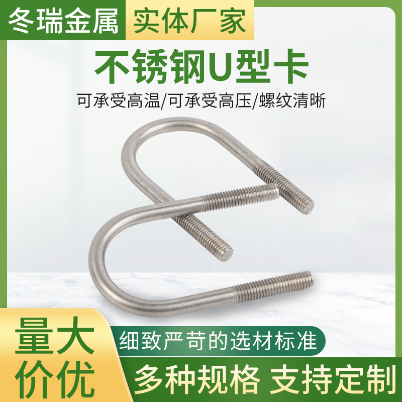 厂家供应 U型螺栓卡箍螺丝管夹U型抱箍码304不锈钢U型螺丝U型卡