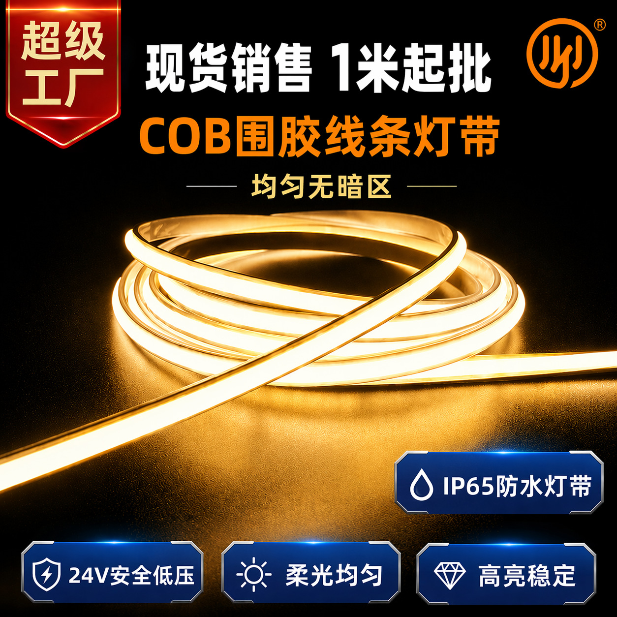 cob防水灯带低压硅胶led灯条户外无主灯暗槽柜底线性照明24V跨境