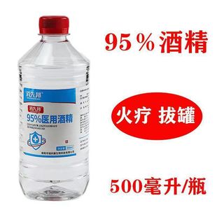Fire Therapy Cupping Alcohol ℃ Tin Cup Burning Disinfection Mobile Phone Hospital High Concentration Medical Alcohol