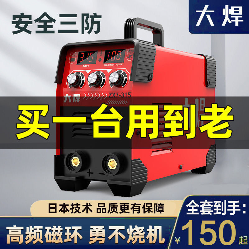 大焊315电焊机日本技术220v380v家用小型直流双电压自动全铜工业