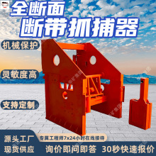 全断面断带抓捕器 DDZ400/120带式输送机用全断面断带抓捕器