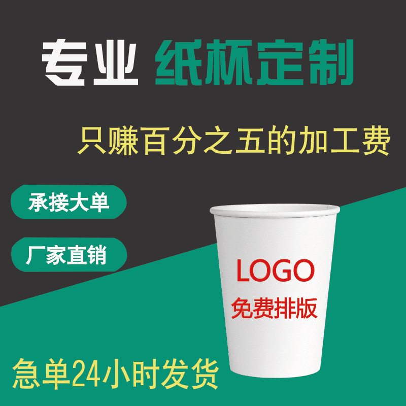 Thickened disposable paper cup custom printed logo daily advertising drinking water paper cup custom multi-specification coated paper cup