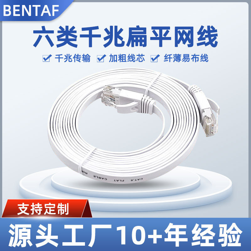 Category 6 Gigabit Flat Network Cable, Oxygen-Free Copper, Unshielded Network Cable, Cat6 Computer Monitoring Finished Patch Cord, Twisted Pair Cable