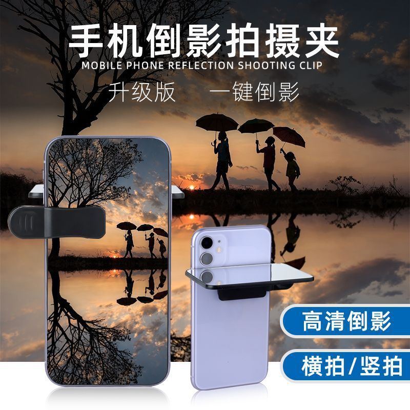 New Reflection Shooting Internet Celebrity Outdoor Mobile Phone Holder Reflection Photo Sky Selfie