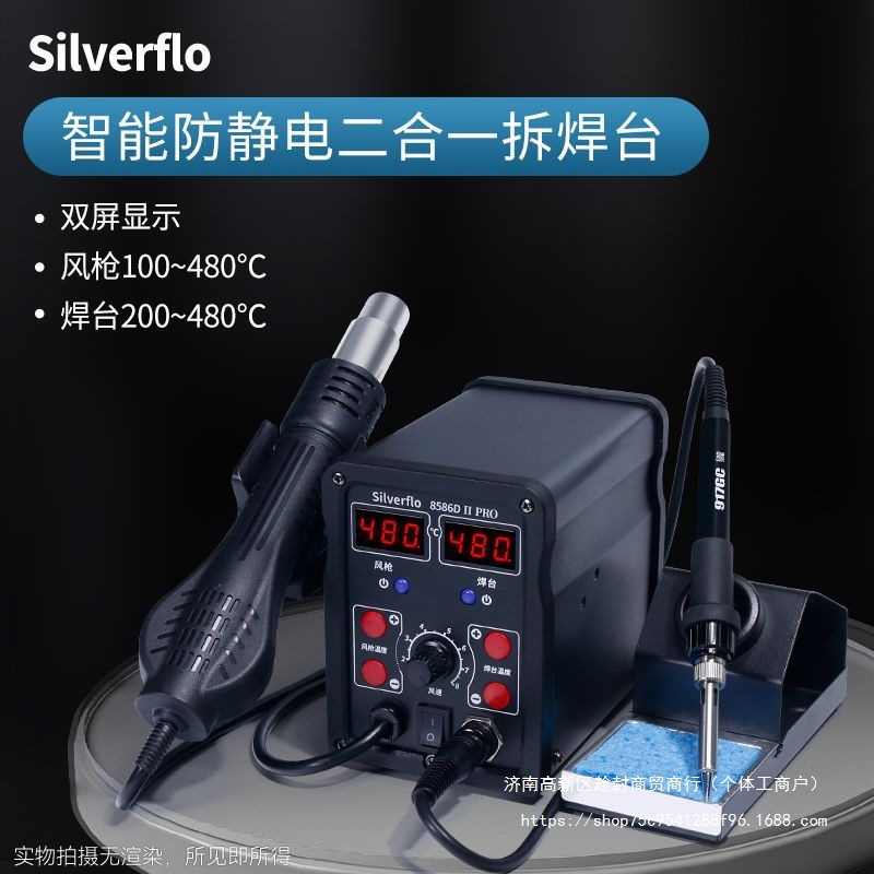 8586热风枪焊台烙铁工业级二合一大功率数显恒温电子维修拆大焊点