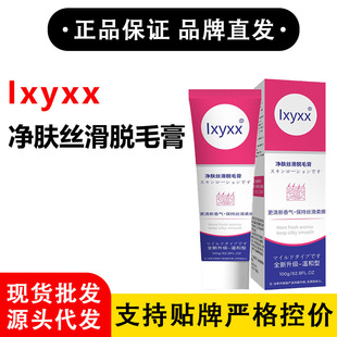 Lxyxx-Purifying Silky Hair Removal Cream Taobao Tmall Pinduoduo Sells Thousands of Genuine Products Every Day