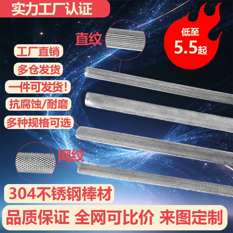 304不锈钢直纹棒拉花棒网纹棒直花棒竖纹帮滚花棒厂家直销5-60