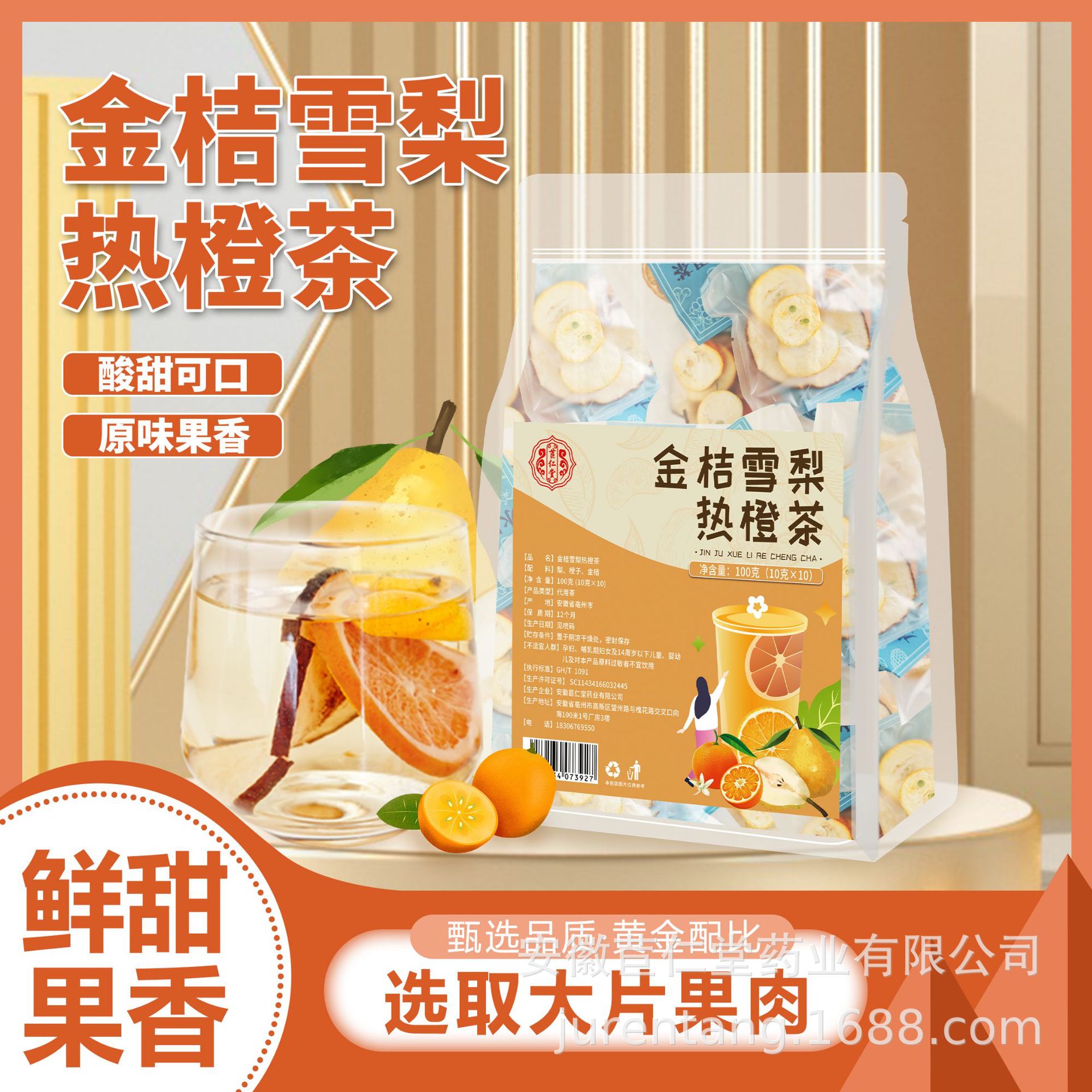 金桔雪梨热橙茶水果茶冻干金桔香橙片组合茶干片女生喝的冷热双泡