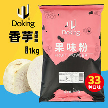 盾皇果味粉奶茶店专用原料芒果粉1kg袋装香芋香草味草莓味哈密瓜