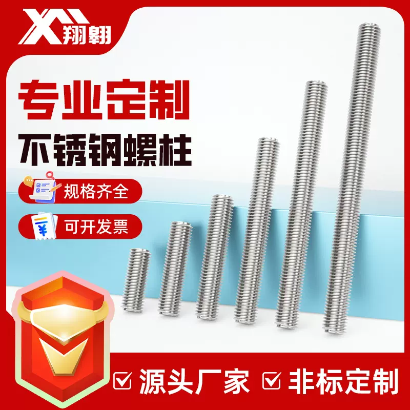 定制M2-M36全螺纹通丝电镀丝杆304/316/201/不锈钢牙条螺丝杆螺柱