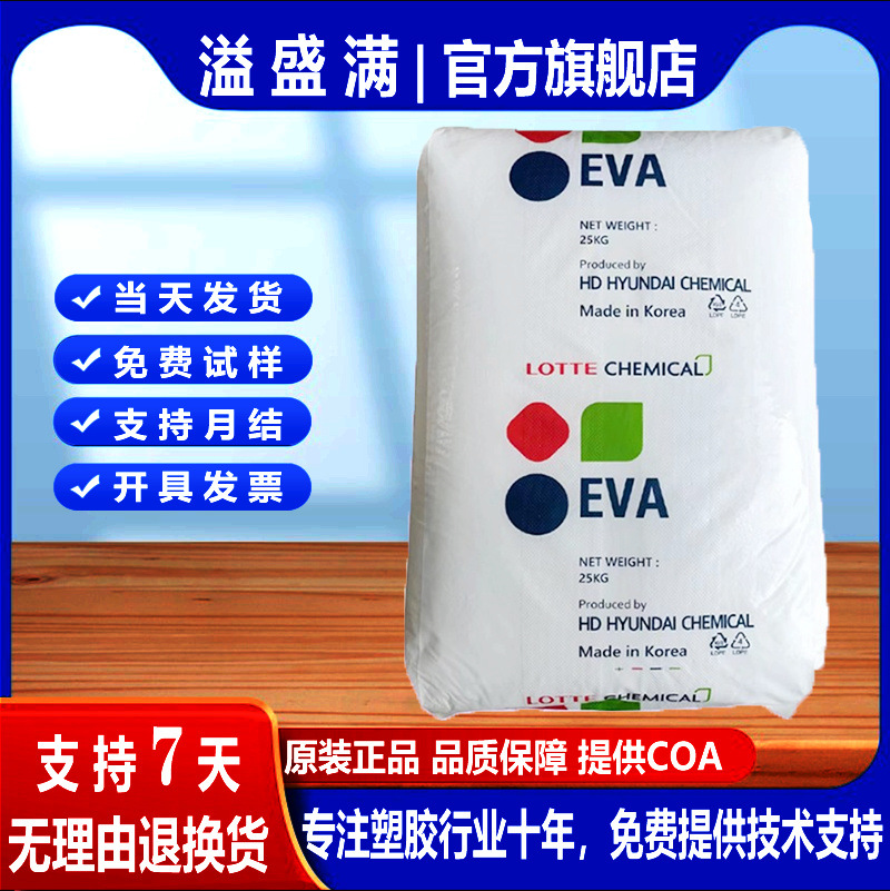 EVA韩国乐天VA600 电线电缆增韧 注塑级EVA原料 醋酸乙烯共聚物