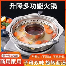 304不锈钢旋转式升降火锅加厚鸳鸯字母火锅锅中锅电磁炉燃气通用