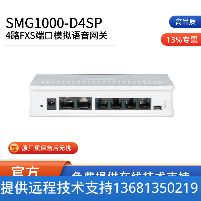 鼎信通达三汇SMG系列模拟语音网关1000系列 IAD/SIP综合接入网关