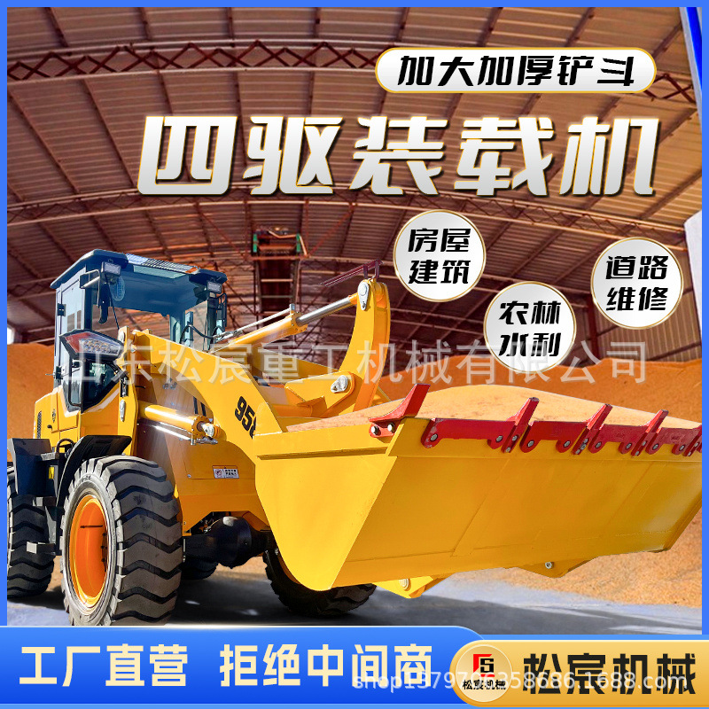 四驱铲车装载机农用工程小铲车加长臂粮食斗多功能家用叉草抓木机