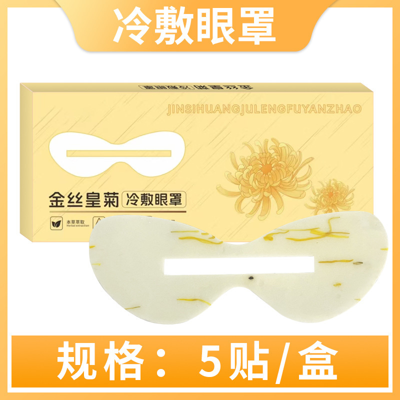 アイパッチ 目元パッチ 国家医薬グループ ブルーベリー ルテイン 目の疲れを和らげる 冷湿布 よもぎ 保護 卸売 健康 目の保護|undefined