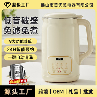 Multifunctional Household Wall-Breaking Soy Milk Machine Large Capacity Mini Small Cooking Machine Spot Wholesale Food Supplement Machine Juicer