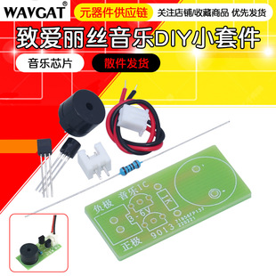 To ai Lisi Music Kit music chip music IC simple electronic production Electronic Training parts