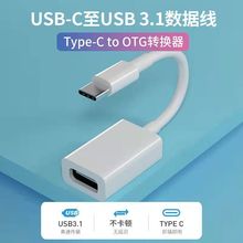 Type-c转USB3.0转接线OTG转接头扩展连接U盘鼠标键盘多功能转换器