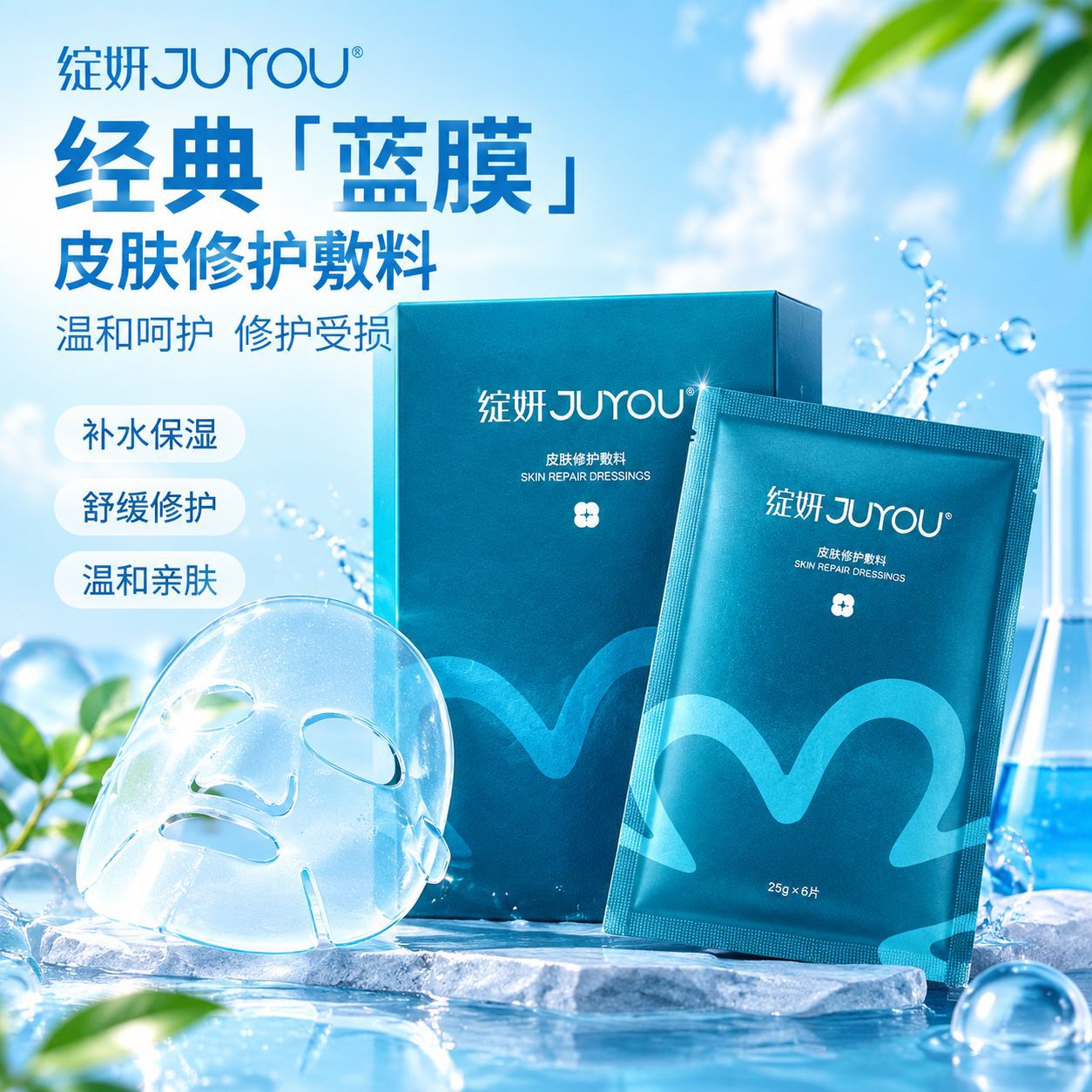 绽妍皮肤修护敷料蓝膜适用于皮炎湿疹痤疮面部激光术后皮肤护理