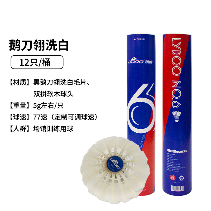 77速鹅毛B级羽毛球现货批发稳定耐打羽毛球专业比赛OEM用球12只装|undefined
