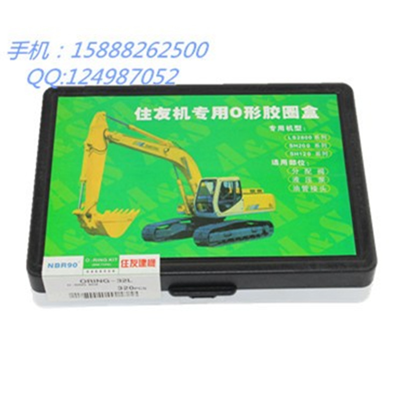 挖掘机配件 盒装 O型圈 密封圈 升级版胶圈 欧型圈 适用住友挖机