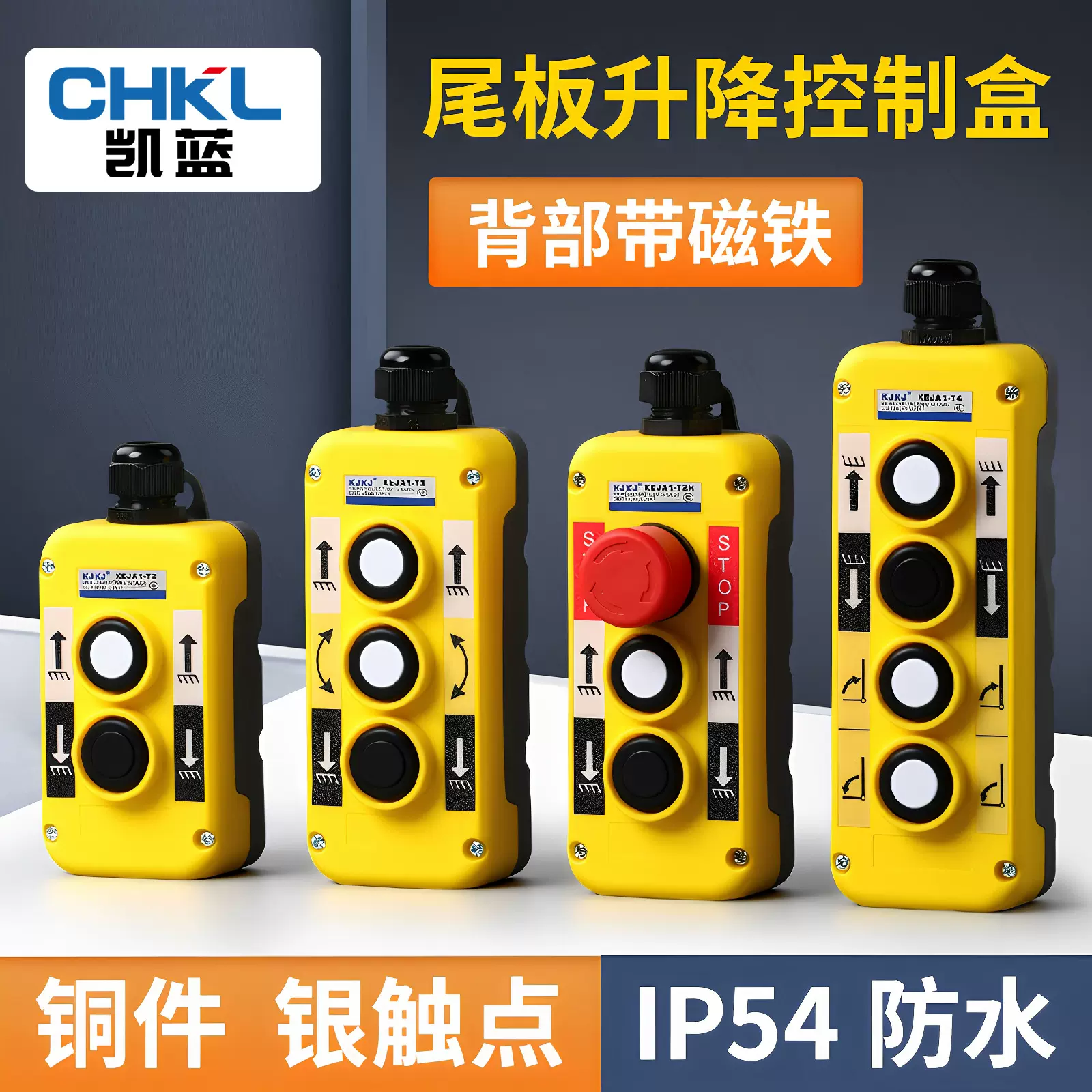 带磁铁车载手动控制按钮盒货车升降尾板液压按钮手柄遥控器开关