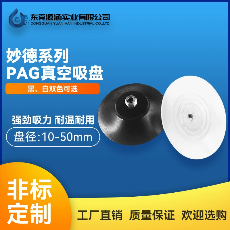 Аксессуары для роботов: вакуумная присоска Miaode серии PAG, специальный пневматический захват PAG-10 для листов бумаги и пленок