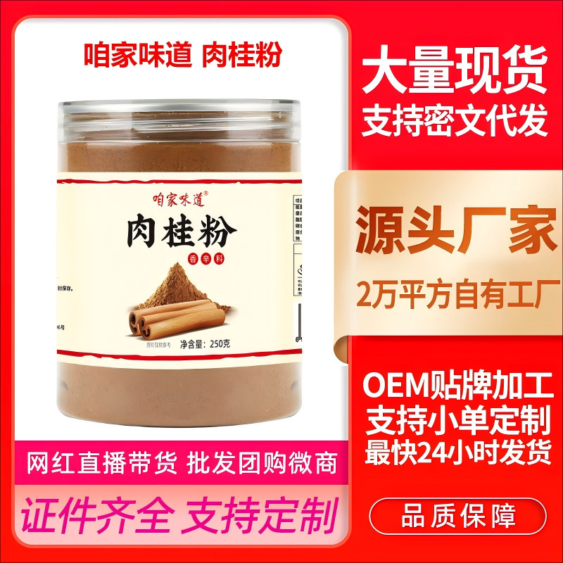 肉桂粉半斤装咱家味道调味料家用香辛料桂皮调料香料烘焙烧烤料