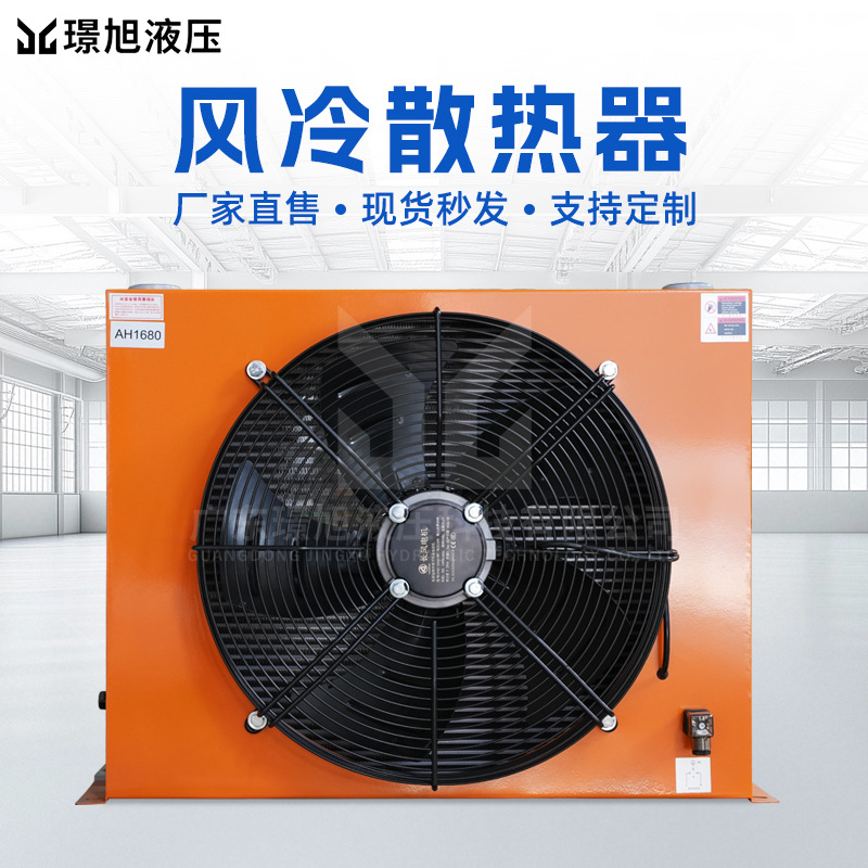 璟旭AH1680T 液压油风冷散热器铝合金翅片吊车挖机冷却器源头厂家