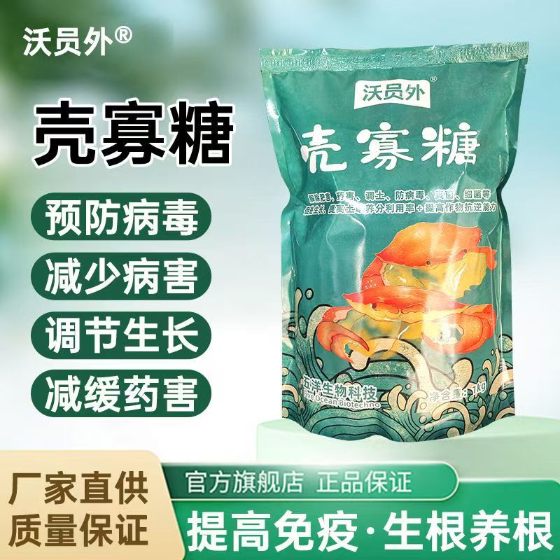 农用95%壳寡糖抗病毒促生长提高免疫力小叶病氨基寡糖素