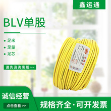 荣华电缆 国标BLV 4平方 优质铝芯聚氯乙烯绝缘电缆电线 家用