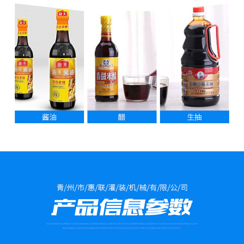酱油醋灌装机详情(直线)_04.jpg