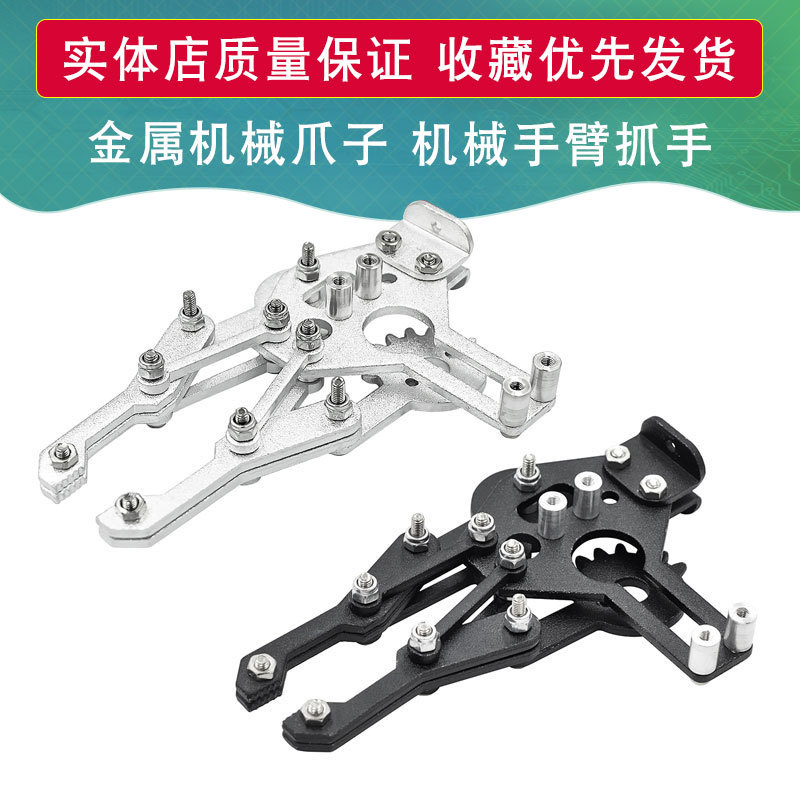 机械爪子 金属 机械手臂 夹持器 兼容MG995 SG5010舵机 机器人