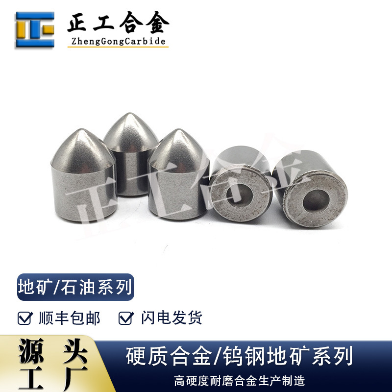 YG13硬质合金球齿冲击钻截齿19*21mm钨钢矿用截齿