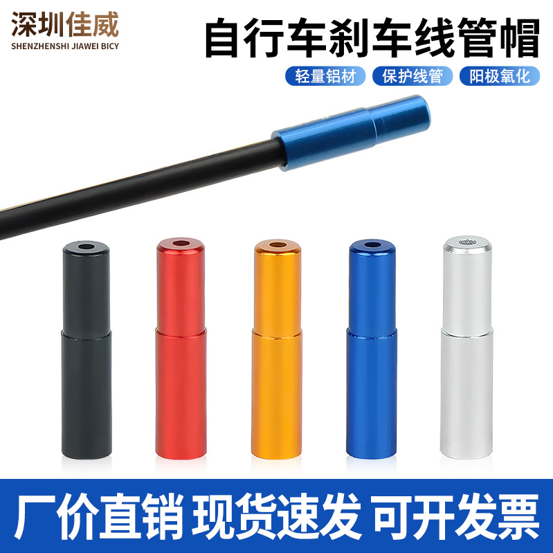 New Road Mountain Bike Transmission Cable Cap Brake Cable Cap Dustproof Plug Outer Tube Cap Universal