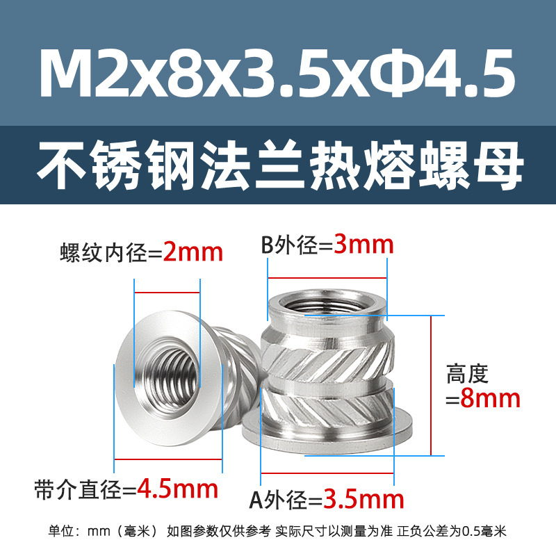 不锈钢法兰热熔螺母M2M2.5斜八字嵌件预埋滚花母法兰面注塑螺母|undefined
