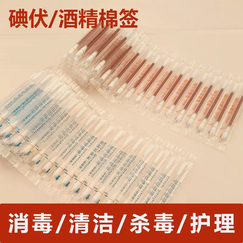 一次性日用折断碘伏棉棒酒精棉签皮肤伤口婴儿酒精杀菌便携家用