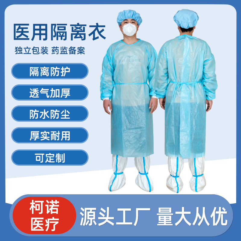 医用隔离衣一次性防护服手术衣全套淋膜加厚防尘防护用品厂家批发