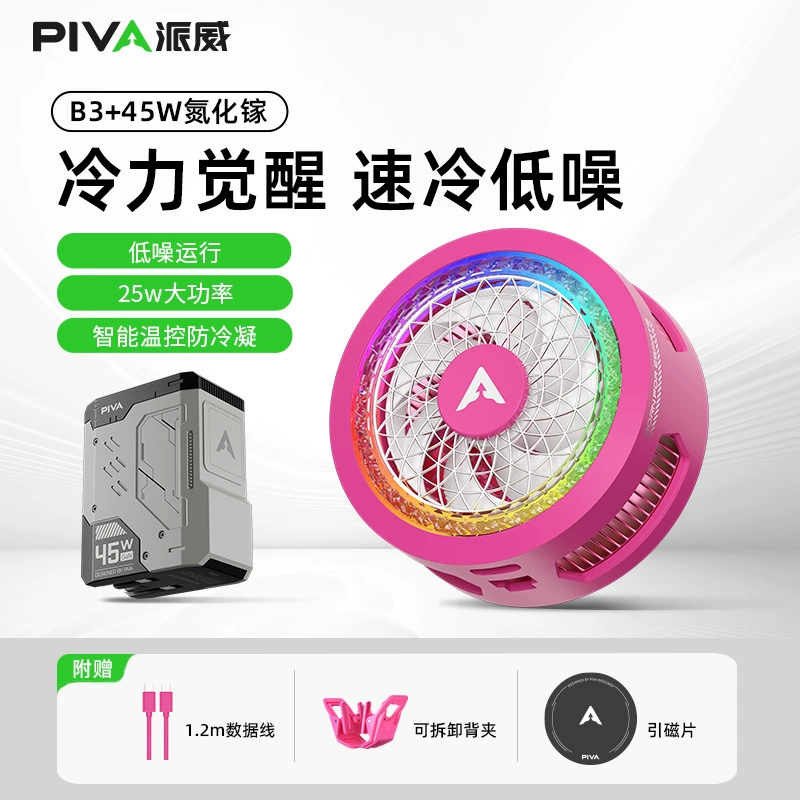 Piva Paiwei B3 магнитная подставка для мобильного телефона радиатор для игр прямой эфир полупроводниковое охлаждение охлаждения задний зажим низкий уровень шума