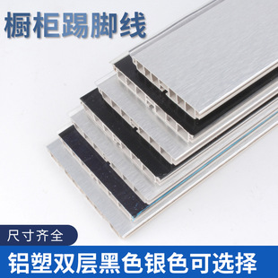 Cabinet Skirting Board Double-Layer Aluminum Plastic Skirting Board Waterproof Decorative Water Barrier Cabinet Decorative Pvc Skirting Board Wholesale
