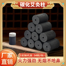 无烟艾柱黑色碳化无烟艾条家用艾草碳条美容院随身灸艾粒厂家批发