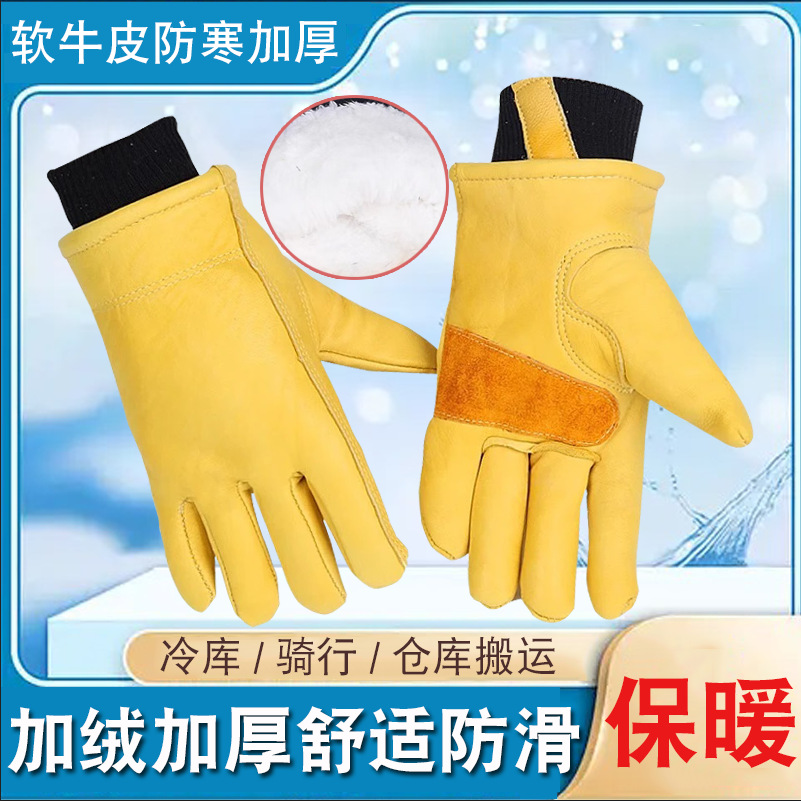 佳护防冻防寒保暖耐低温冷库防滑手套保暖加厚加绒耐用牛皮牛青皮