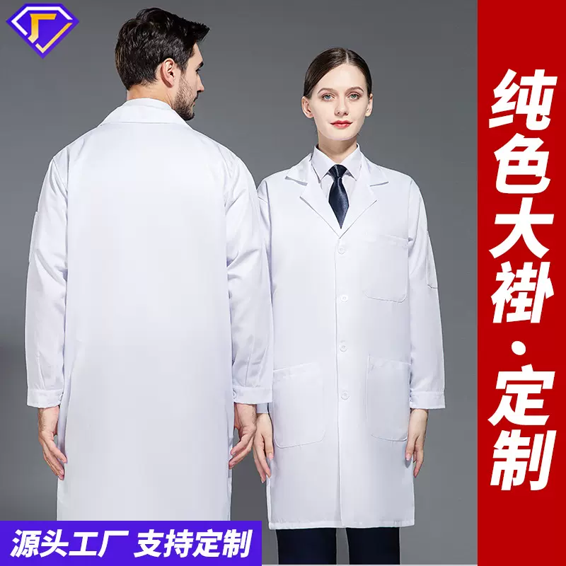 加厚白大褂男长袖医生服医师实验服室大学生化学护士美容院工作服