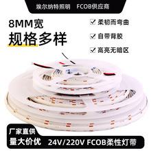 FCOB灯带24V家用客厅工程三色光硅胶软灯条