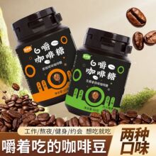 咖啡糖咖啡豆糖开车犯困糖果小零食咖啡味状态