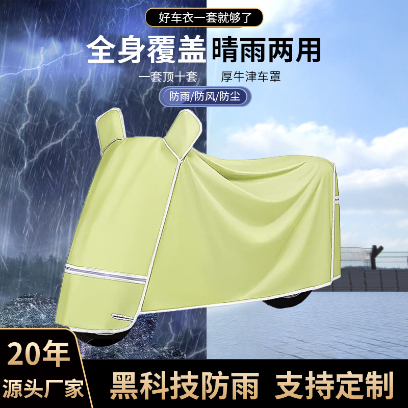 电动车车衣耳式遮雨电动车彩色防尘加厚轻便遮阳防尘电动车防尘罩