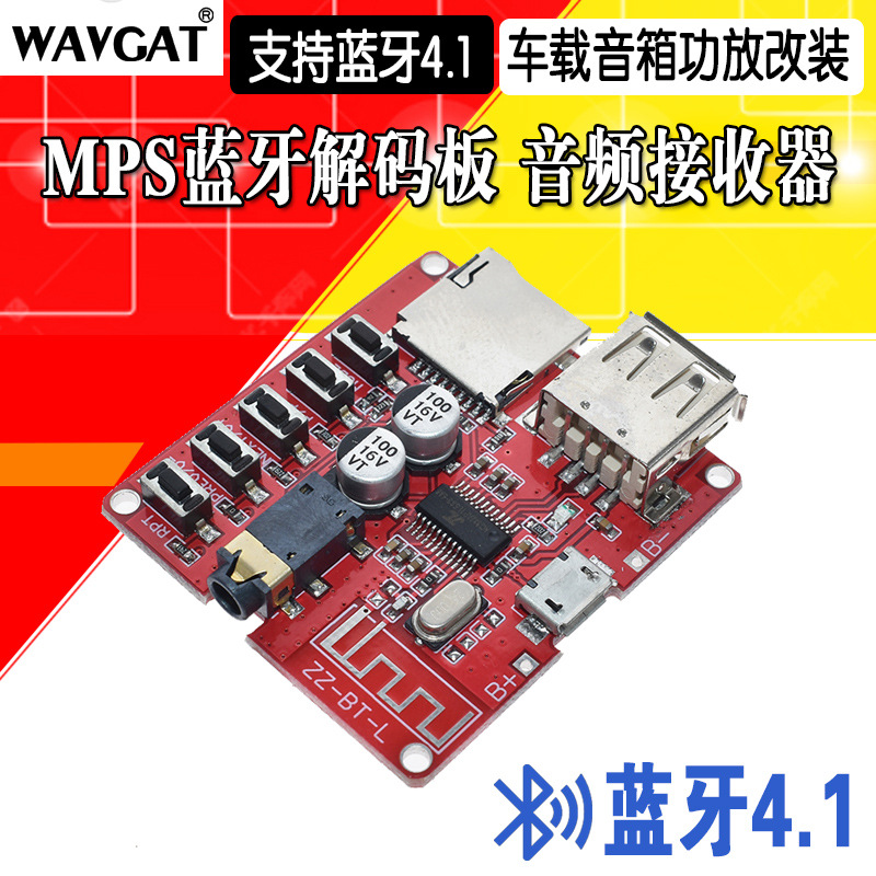 蓝牙功放板蓝牙音频接收器模块车载蓝牙音箱产板改装解码板mp3