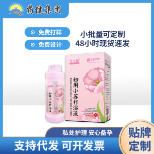 Jiangxi Factory Spot Private Parts Lotion for Women Baking Soda Sodium Bicarbonate Solution Private Care One Piece Antibacterial