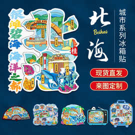 厂家直销城市亚克力木质北海冰箱贴地标景区特色纪念品现货批发
