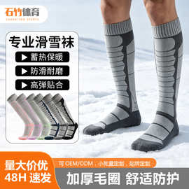 亚马逊跨境户外滑雪袜长筒男女保暖加厚毛巾底运动登山袜子雪地袜